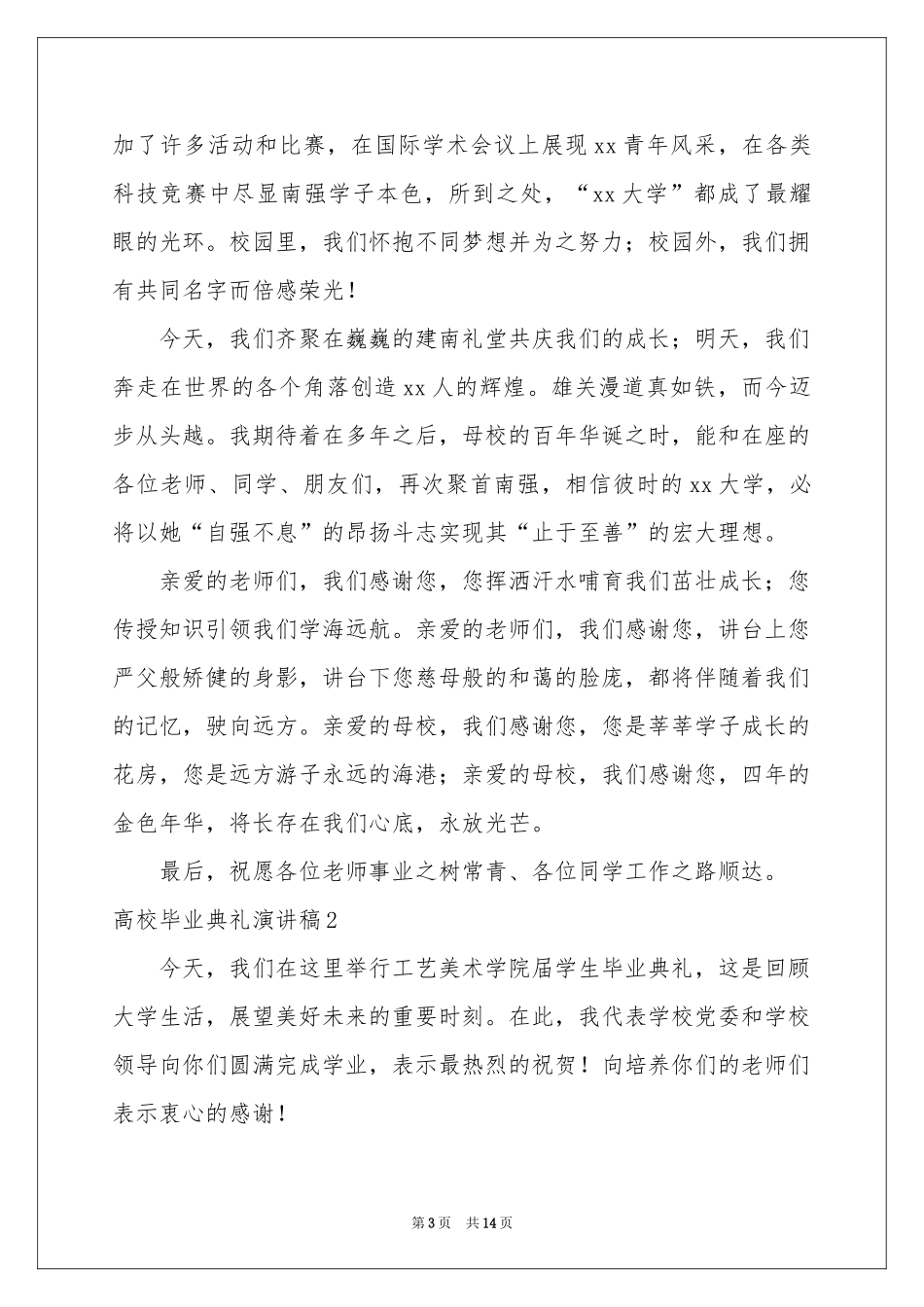 高校毕业典礼演讲稿_第3页