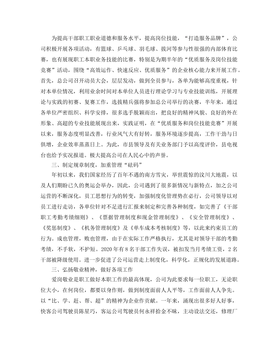 运输公司年度工作总结 _第2页