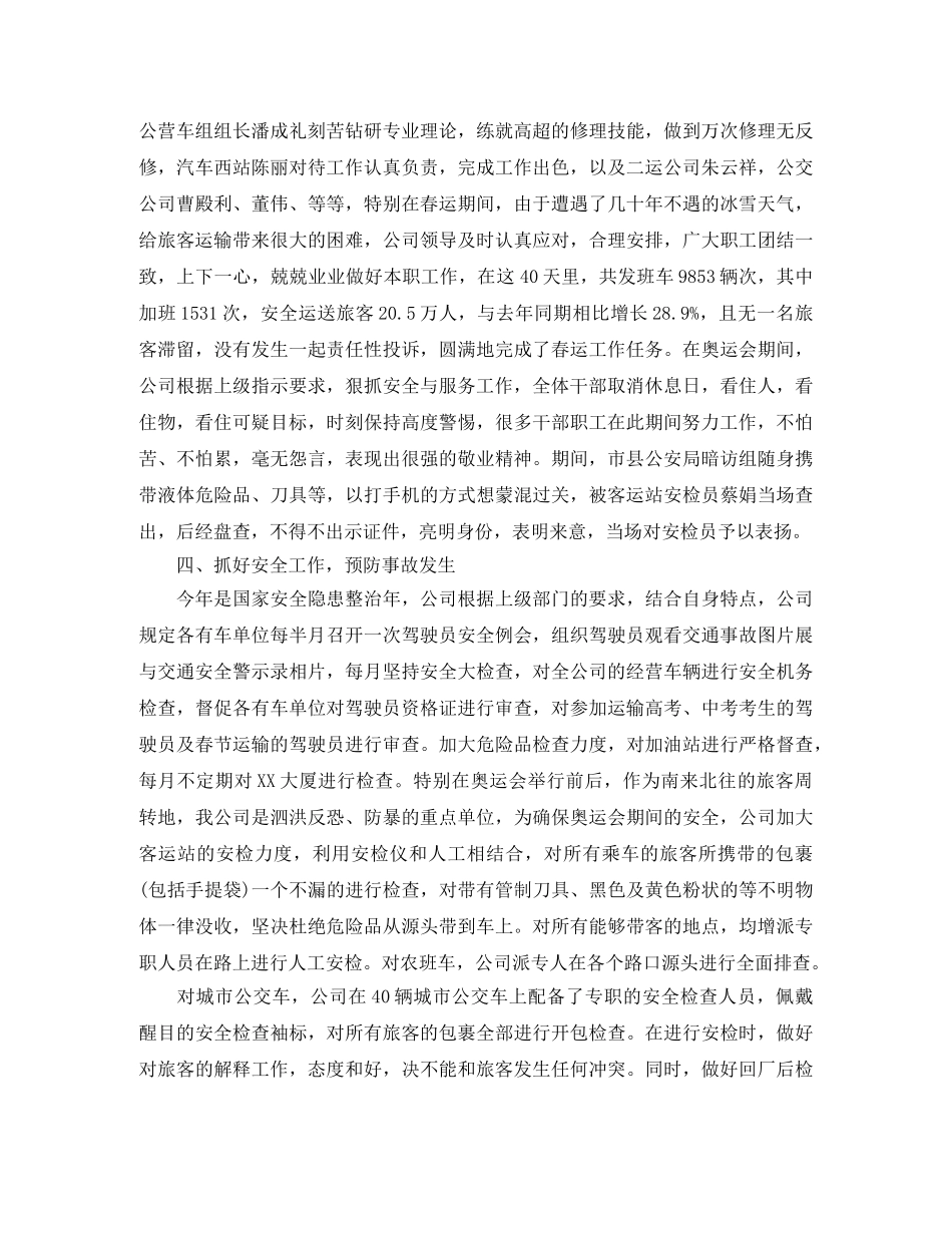 运输公司年度工作总结 _第3页