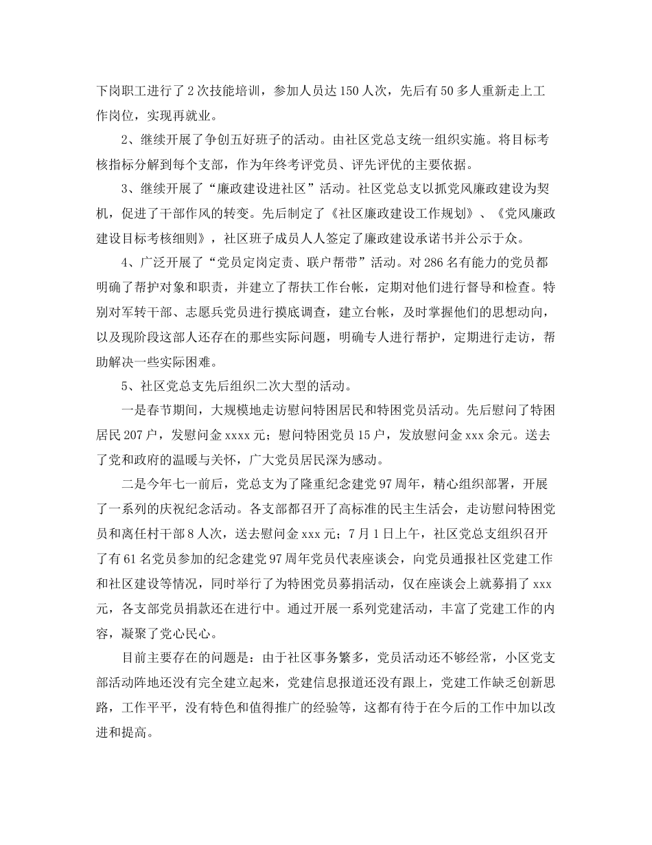 半年党建工作总结结尾 _第2页