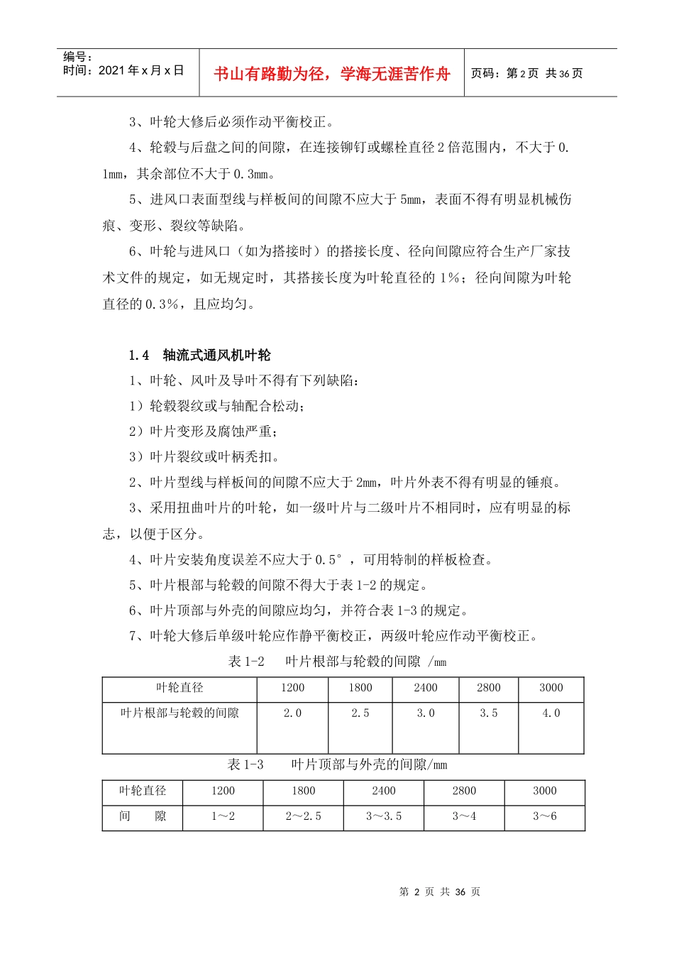 煤矿四大件检修技术标准_第2页