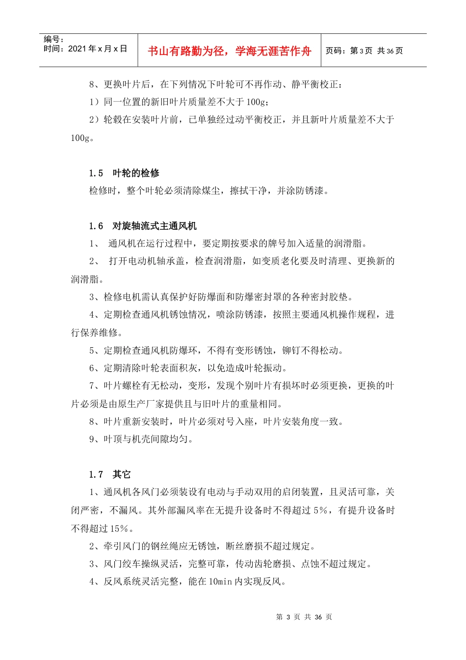 煤矿四大件检修技术标准_第3页