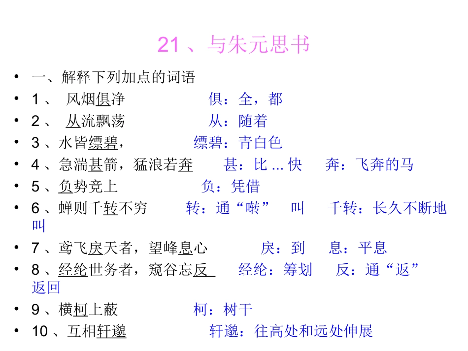 八年级下册文言文复习要点_第2页