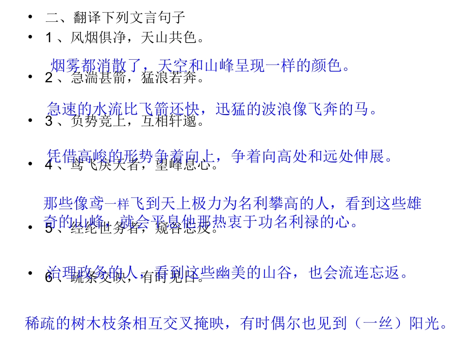 八年级下册文言文复习要点_第3页