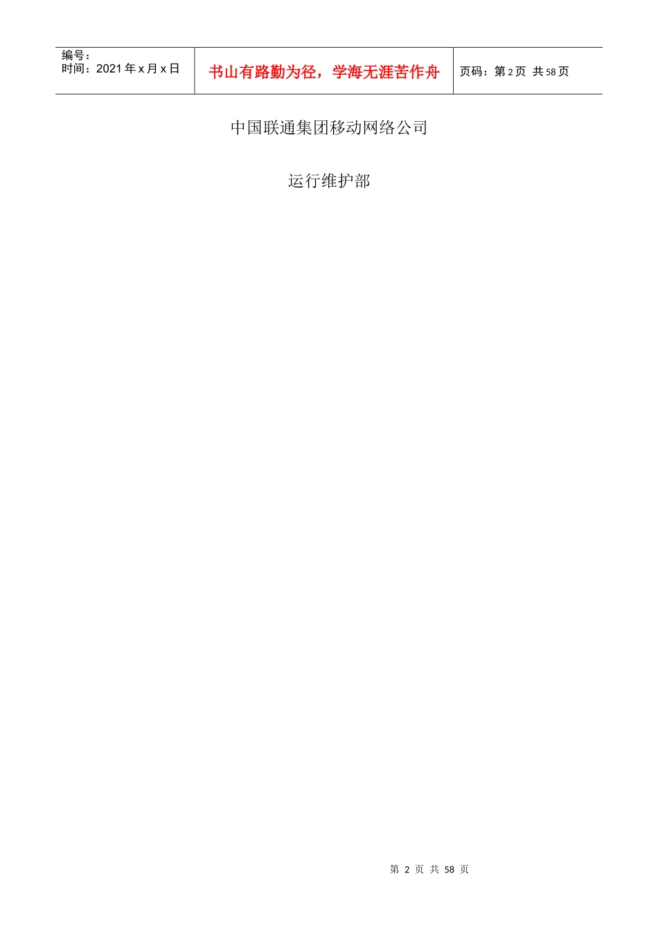 中国联通WCDMA网络工程优化技术要求（DOC39页）_第2页
