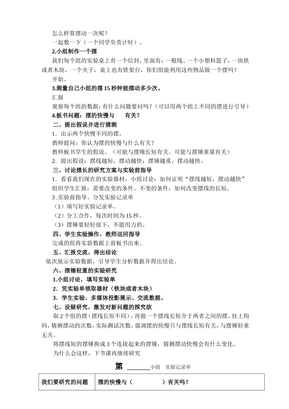 《摆的研究》教学设计_第2页