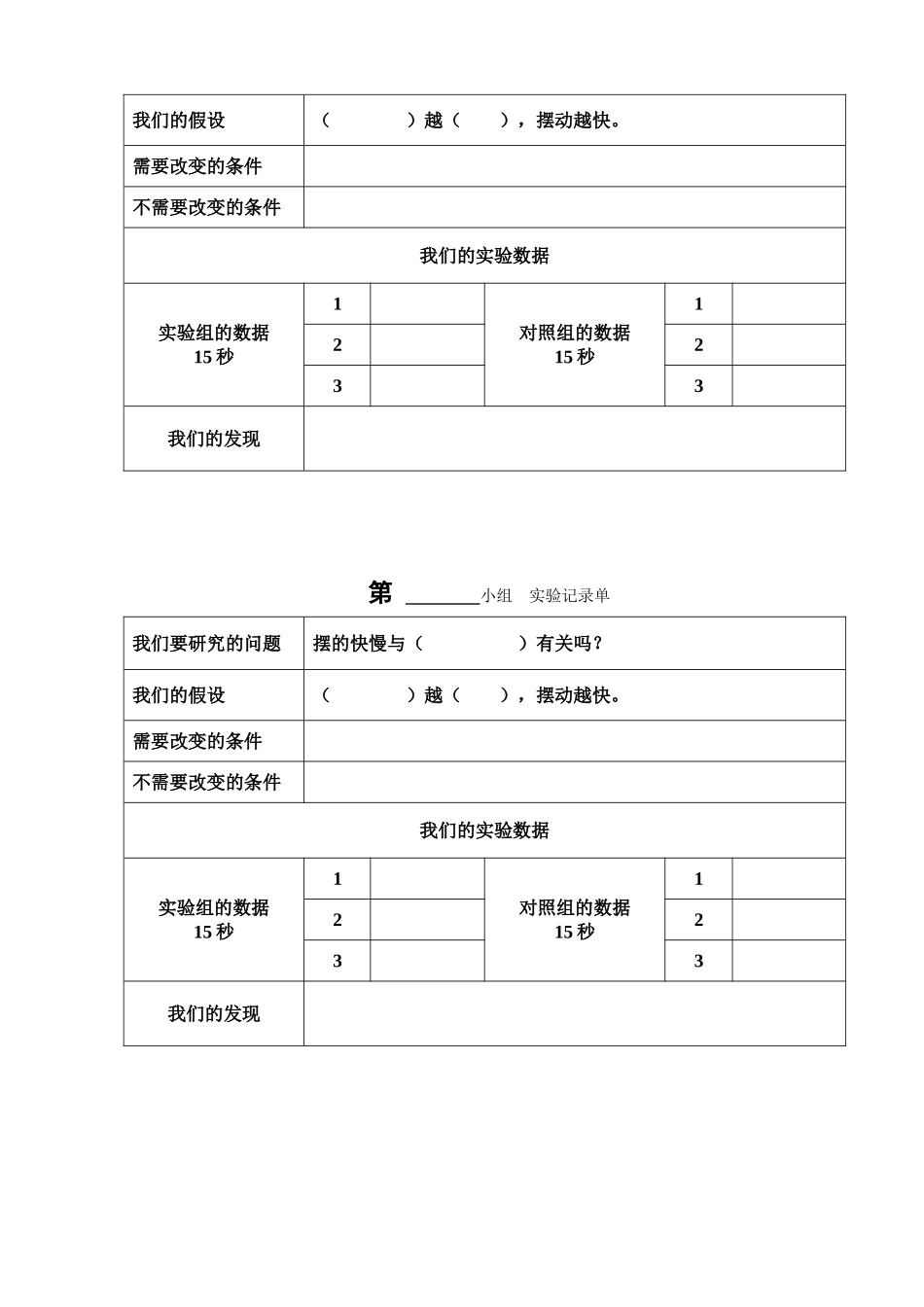 《摆的研究》教学设计_第3页