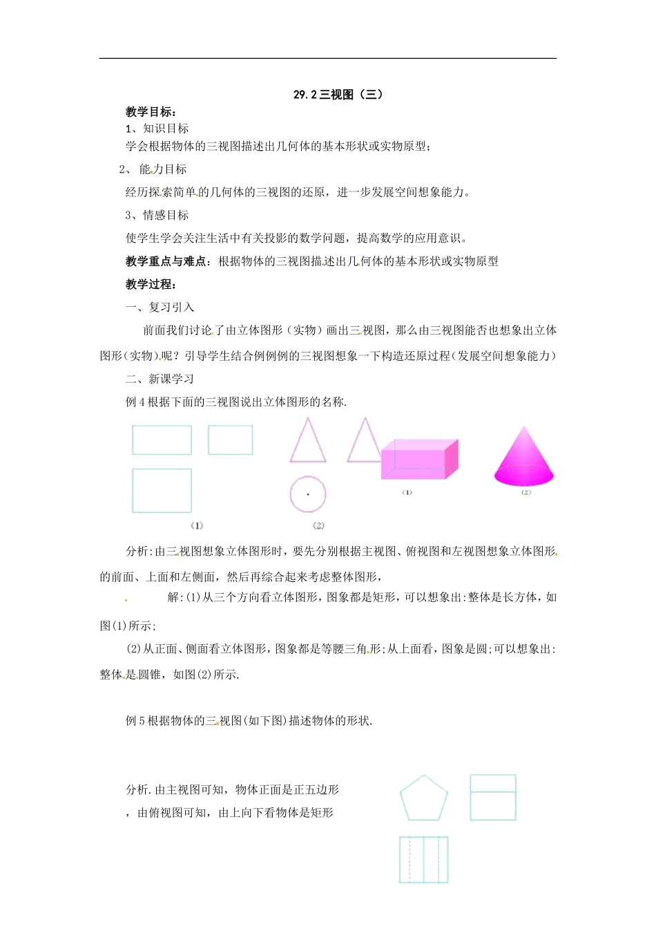 数学：292三视图(第3课时)教案 (2)_第1页