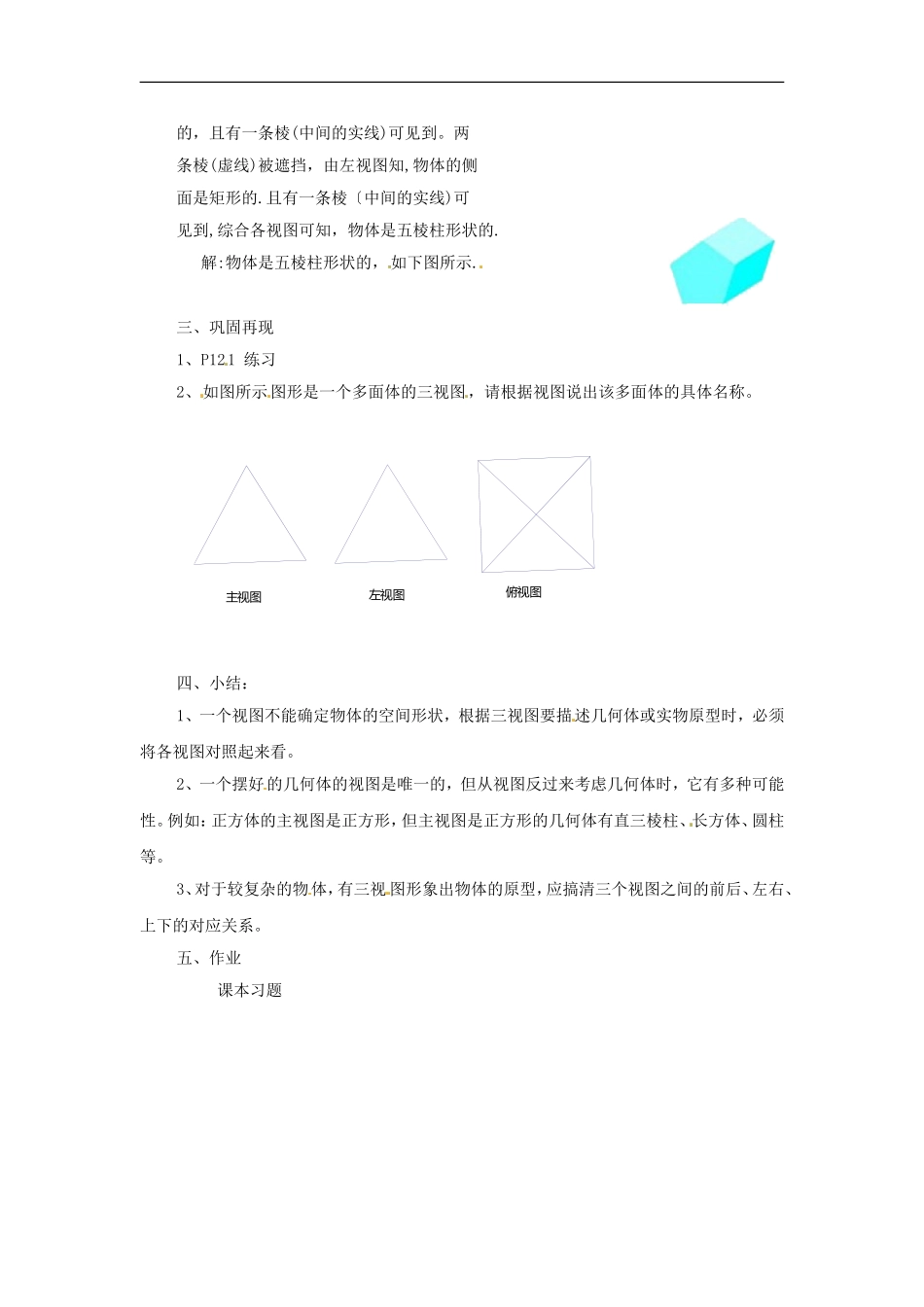 数学：292三视图(第3课时)教案 (2)_第2页