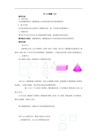 数学：292三视图(第3课时)教案 (2)