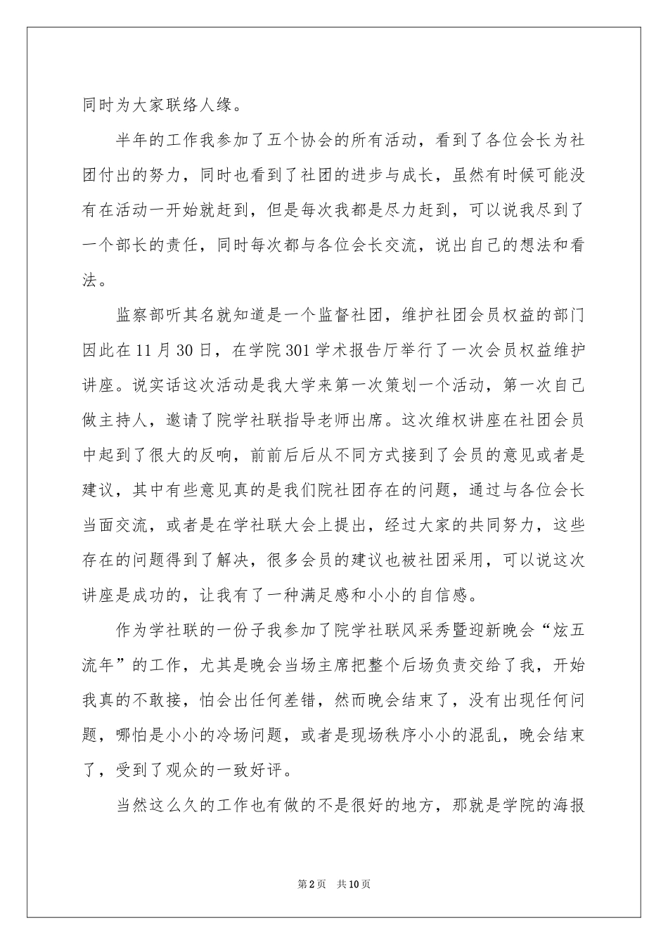 高校学生社团工作参考总结_第2页