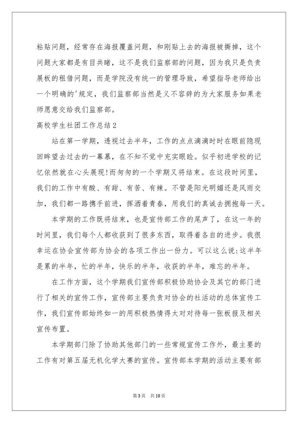 高校学生社团工作参考总结_第3页