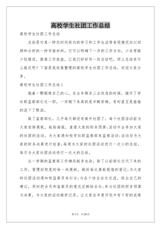 高校学生社团工作参考总结