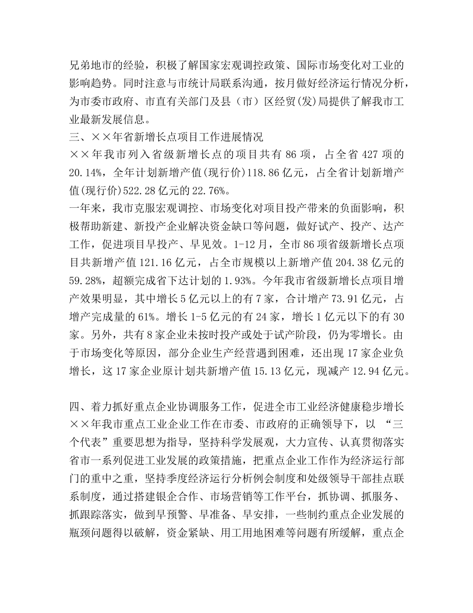 运行处××年工作总结和××年工作思路 _第2页