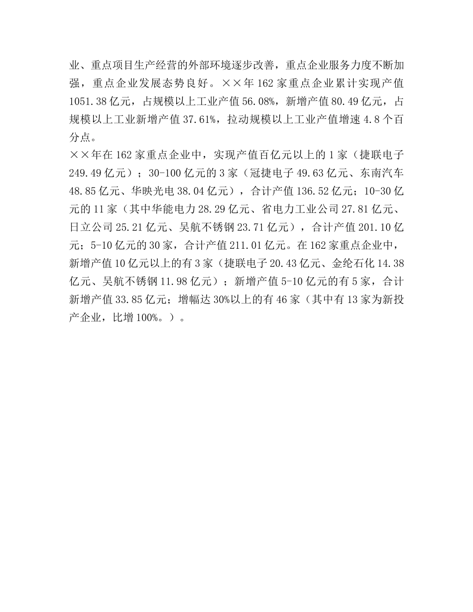 运行处××年工作总结和××年工作思路 _第3页