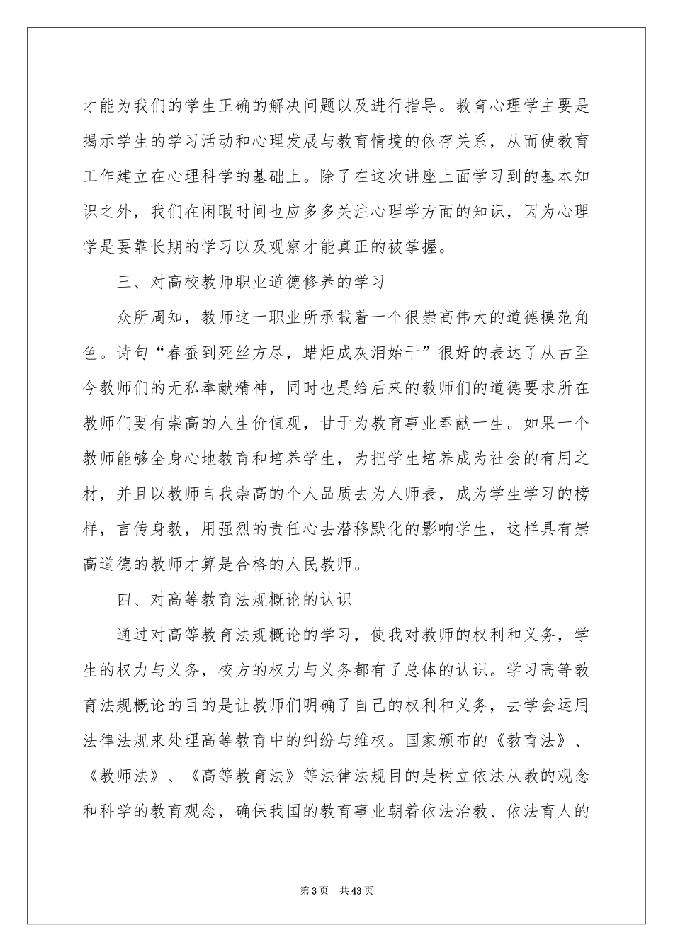 高校教师培训体会心得_第3页