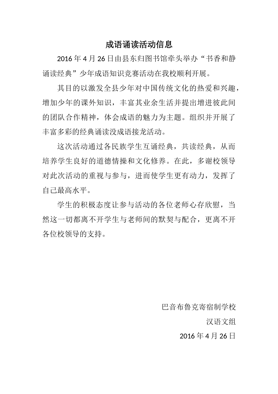 成语诵读活动信息_第1页