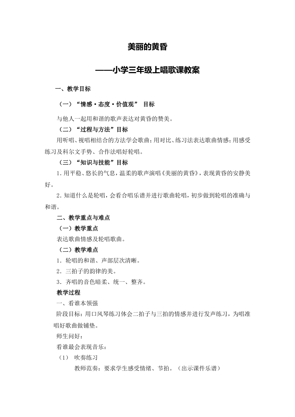 《美丽的黄昏》拓展教案_第1页