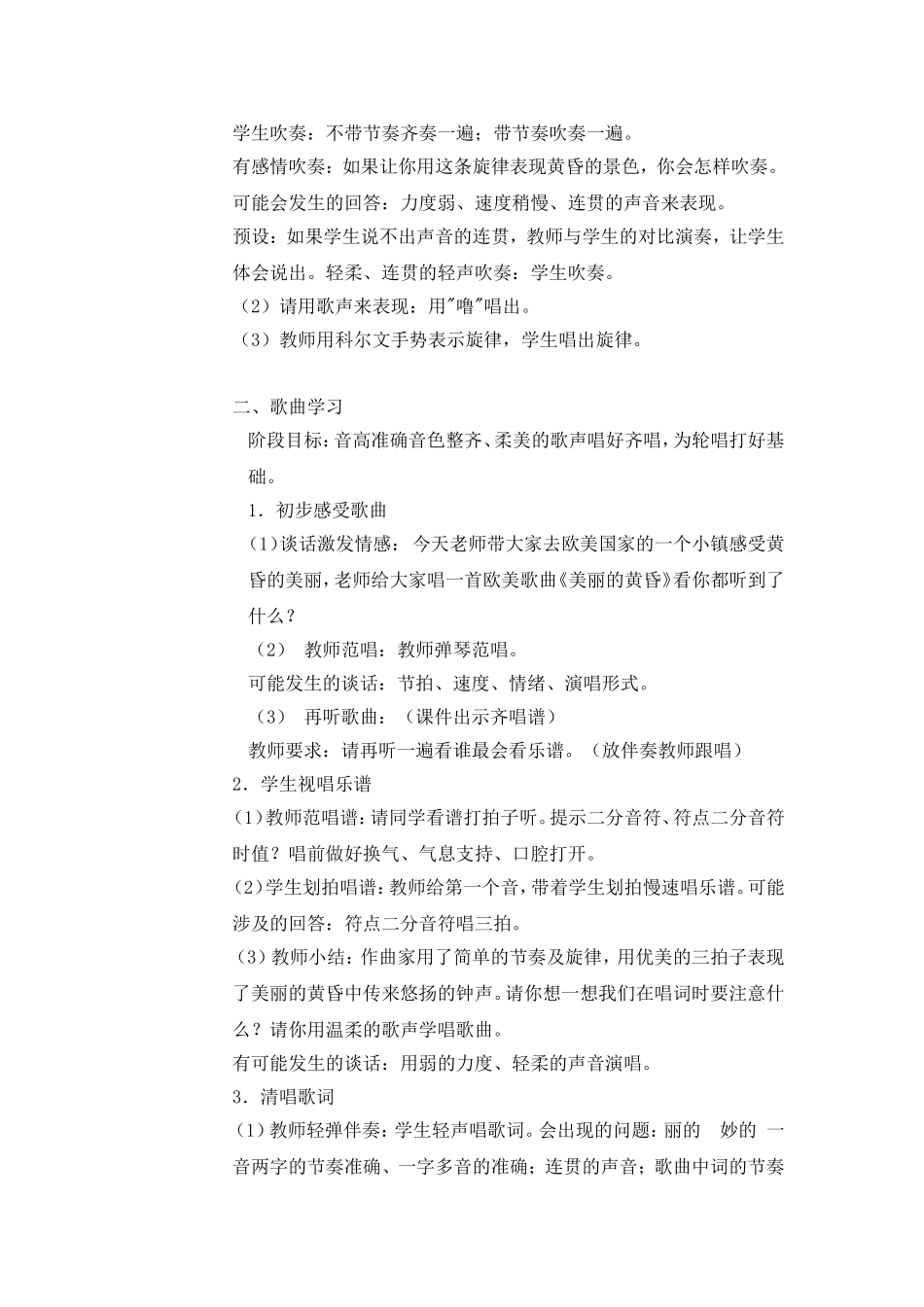 《美丽的黄昏》拓展教案_第2页