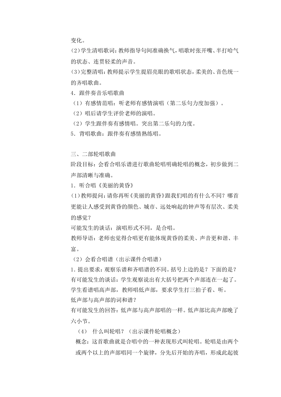 《美丽的黄昏》拓展教案_第3页