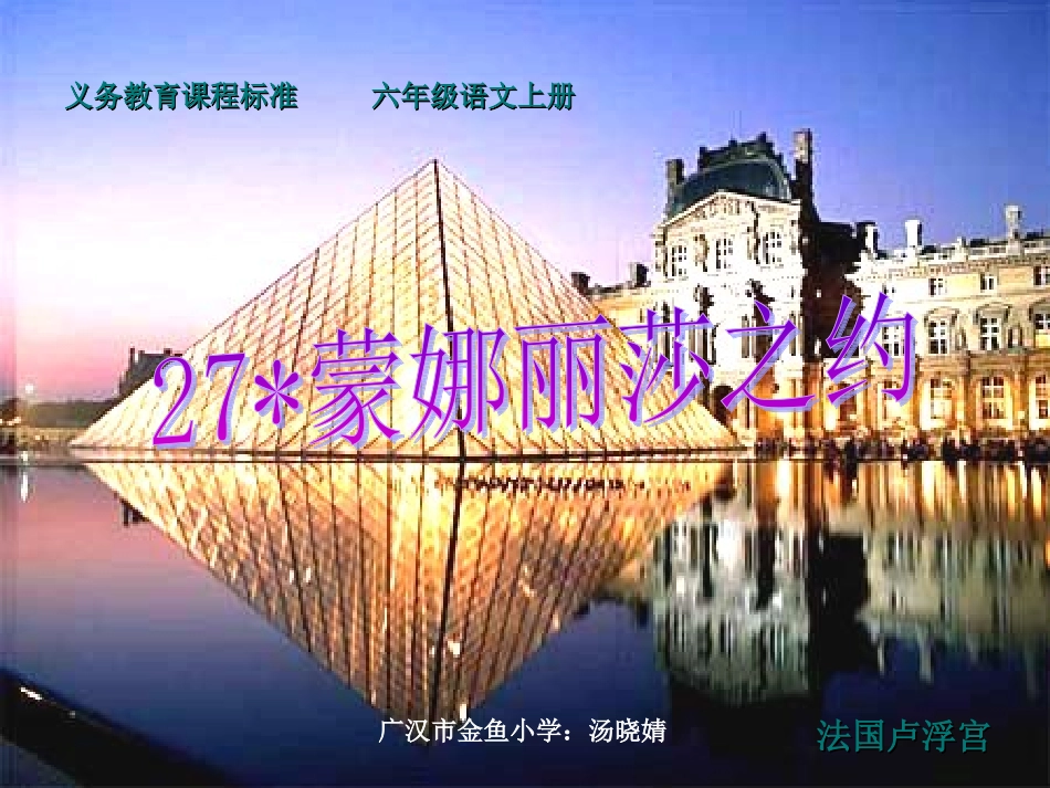 《蒙娜丽莎之约》课件_第1页