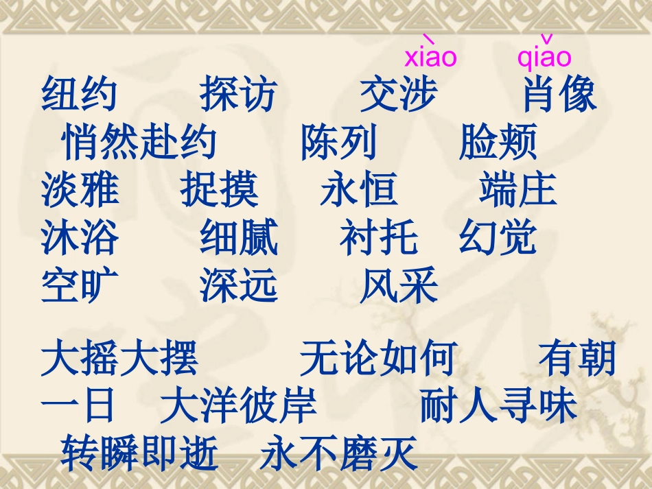 《蒙娜丽莎之约》课件_第2页