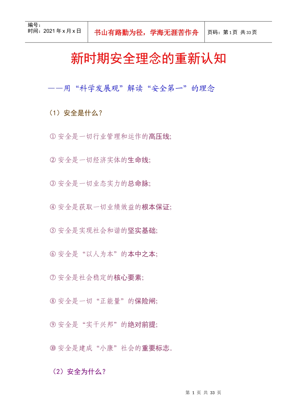 园林工程安全生产技术_第2页