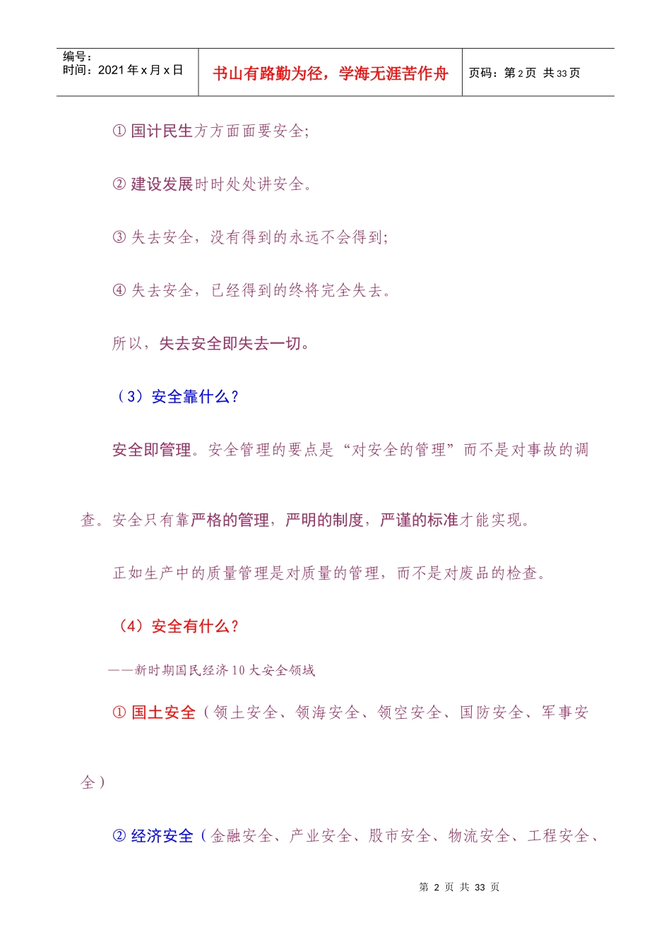 园林工程安全生产技术_第3页