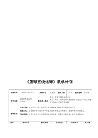 篮球直线运球教案