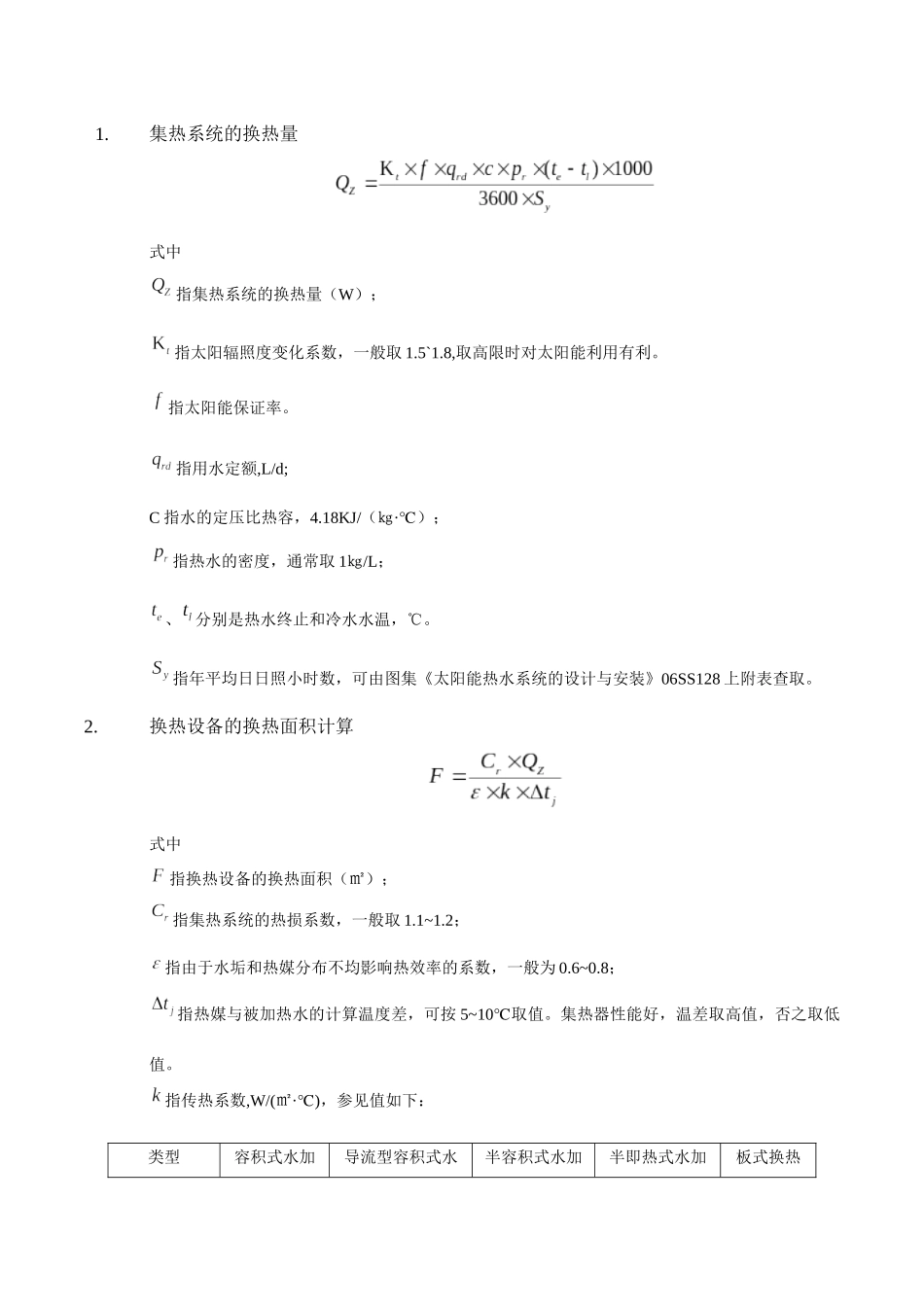 太阳能热水系统的常用换热设备_第3页