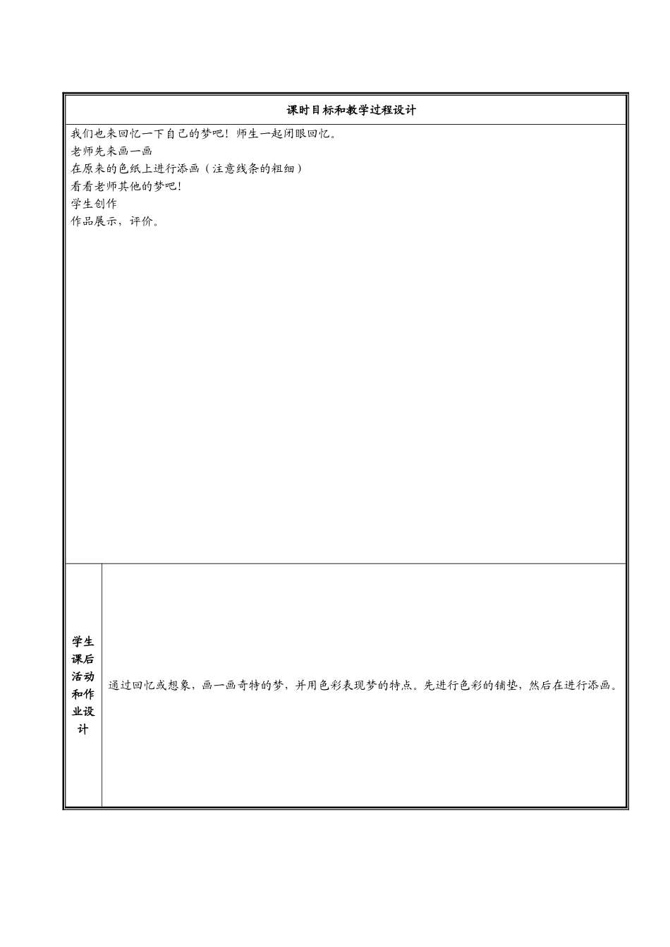 第12课--奇特的梦_第2页