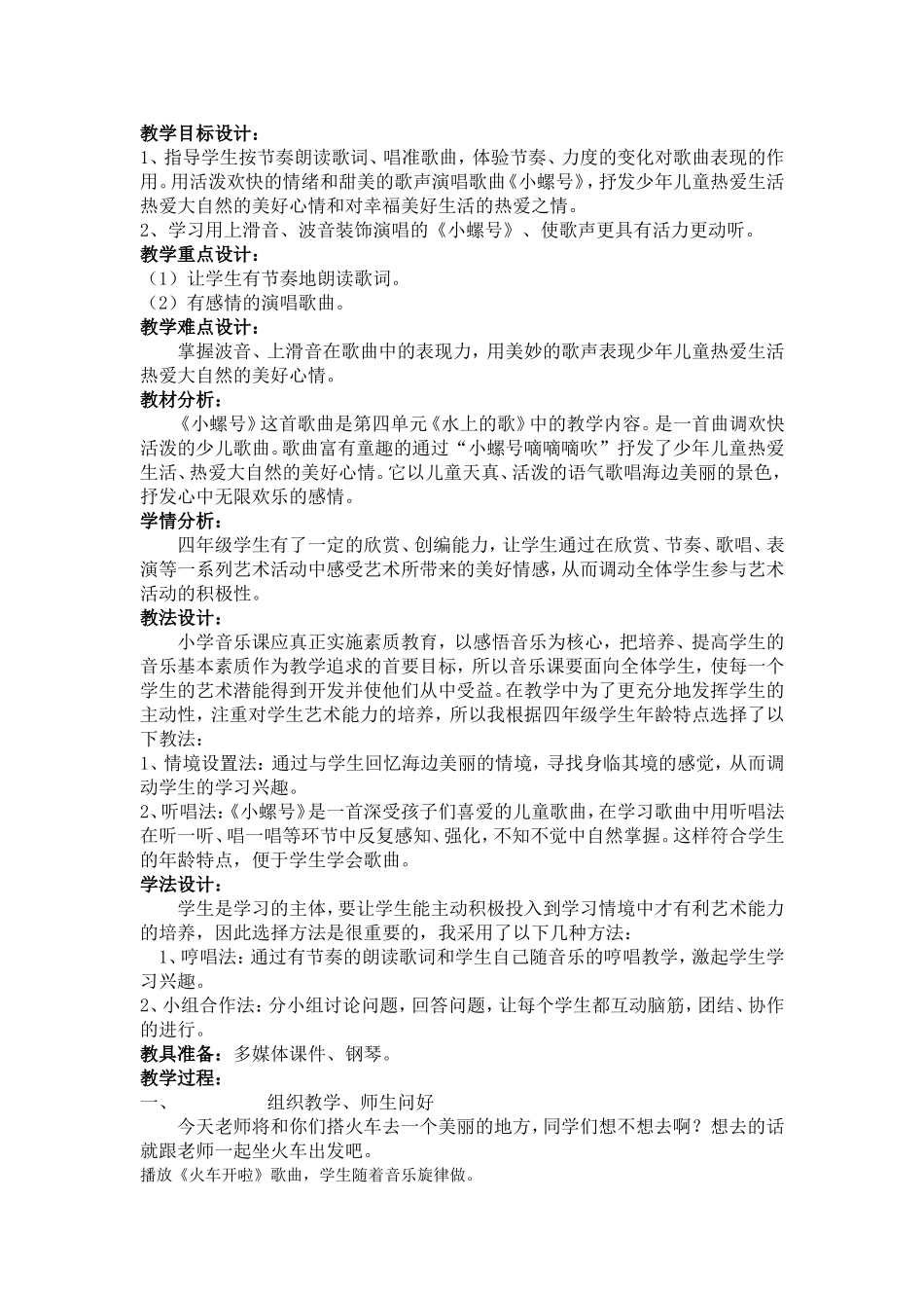 《小螺号》教学设计_第1页