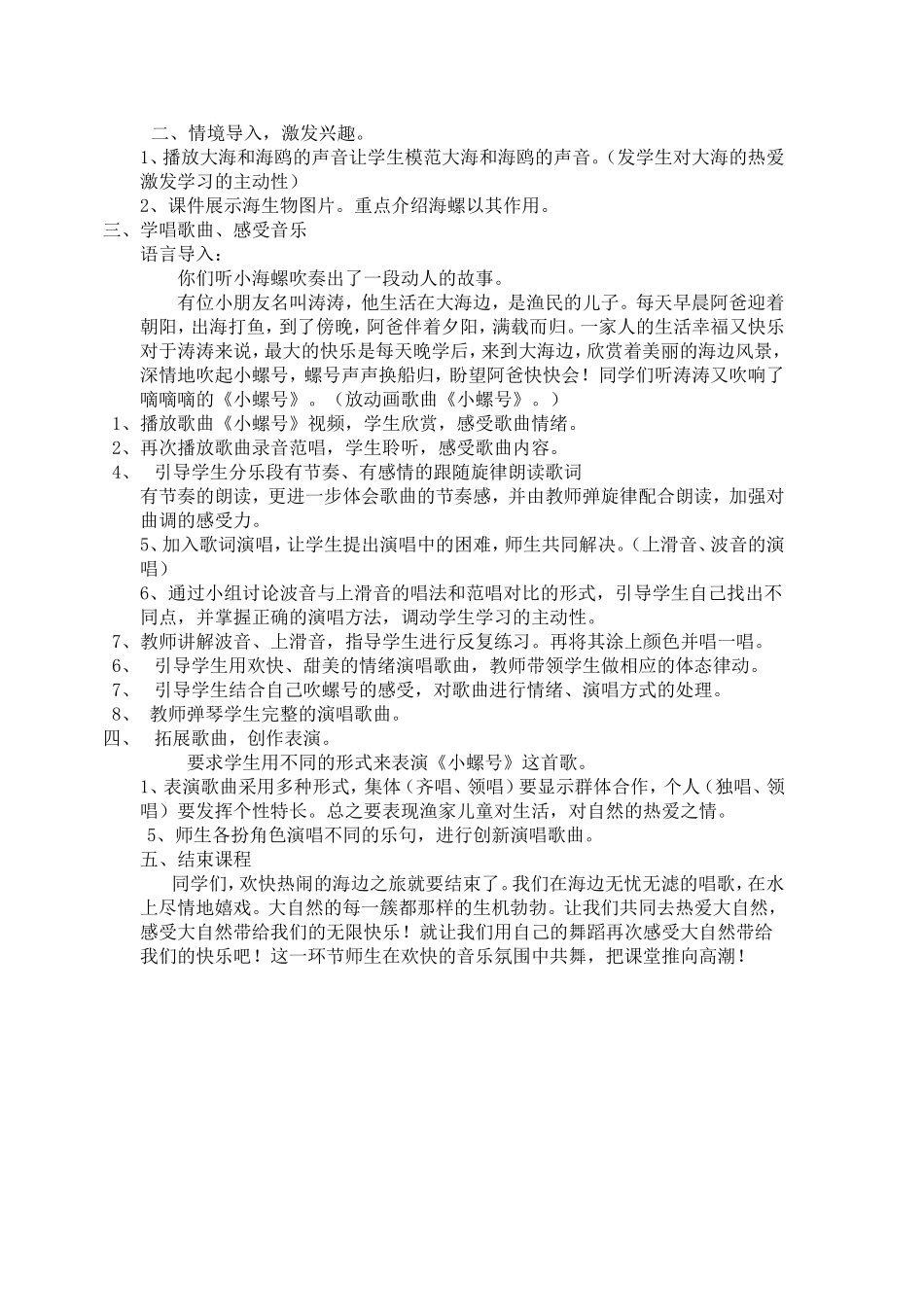 《小螺号》教学设计_第2页