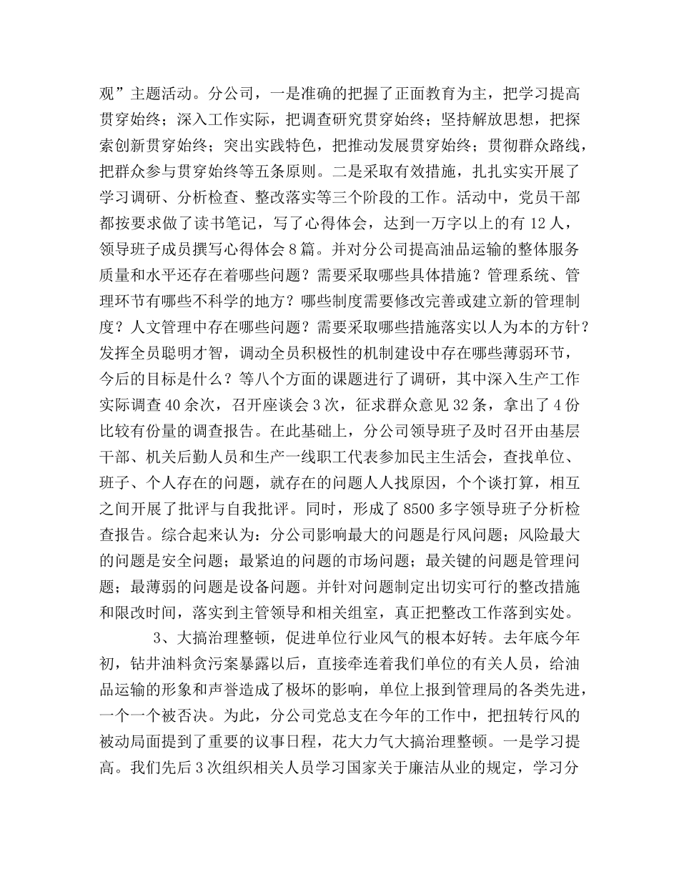 运输公司2020上半年党群工作总结 _第2页