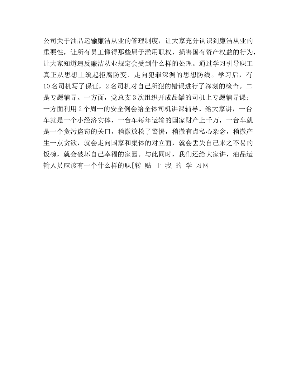 运输公司2020上半年党群工作总结 _第3页