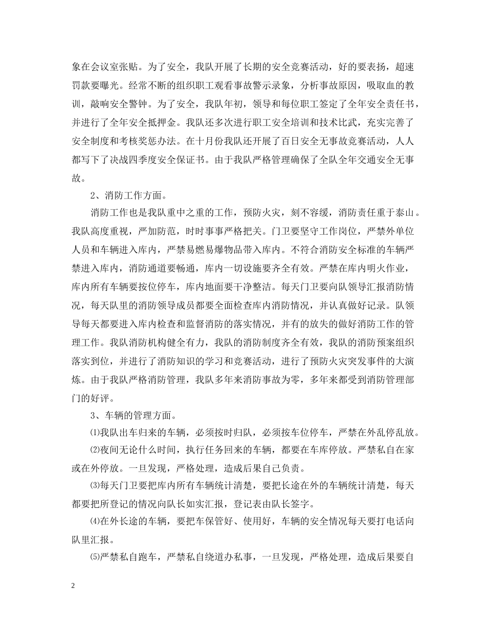 运输公司工作总结 _第2页