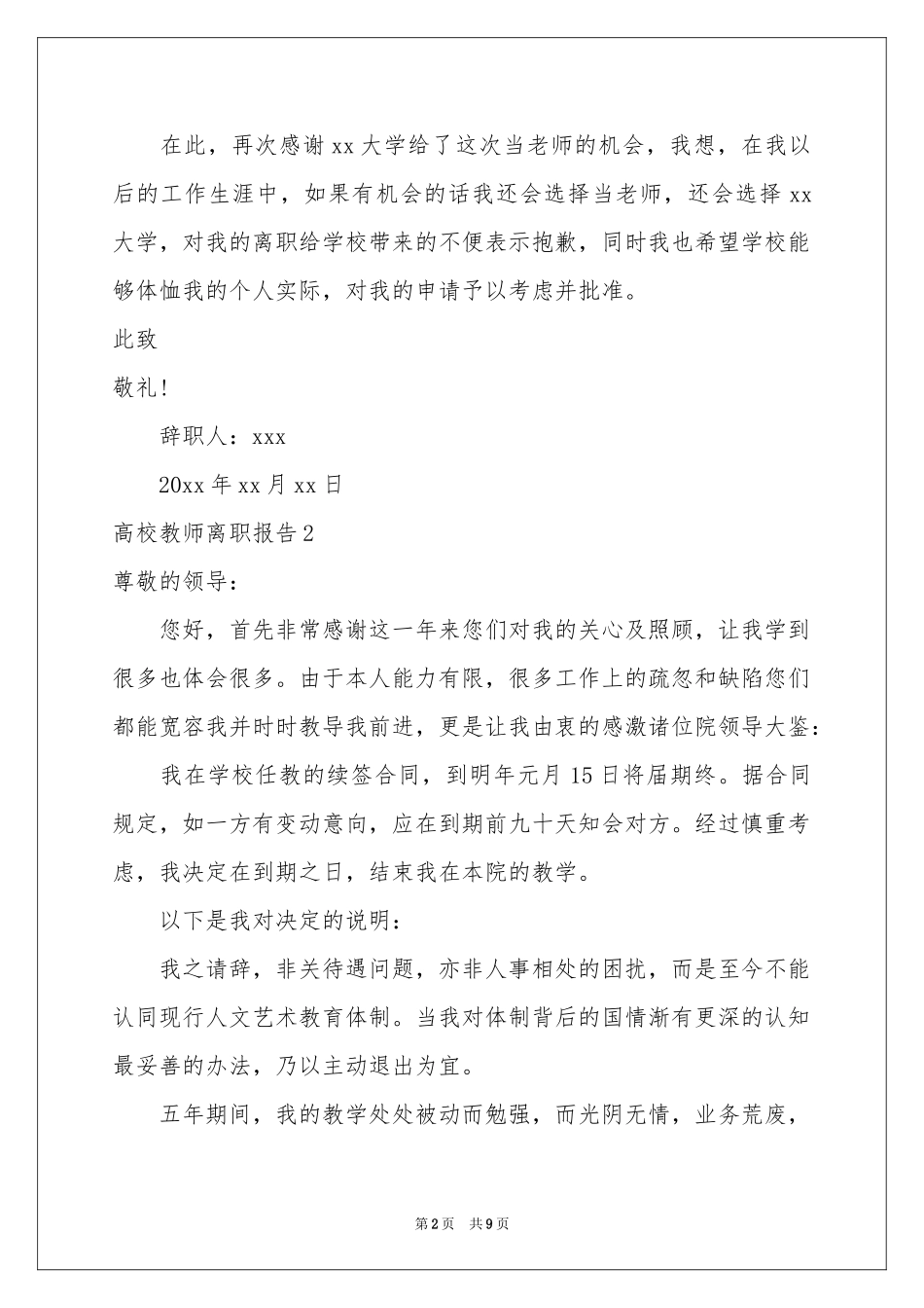 高校教师离职报告_第2页