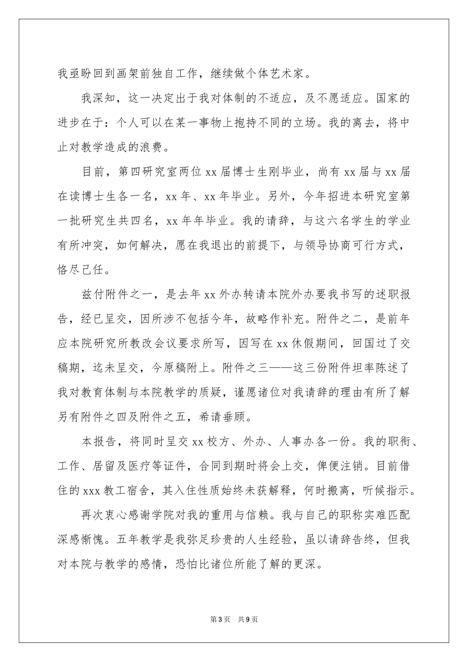 高校教师离职报告_第3页
