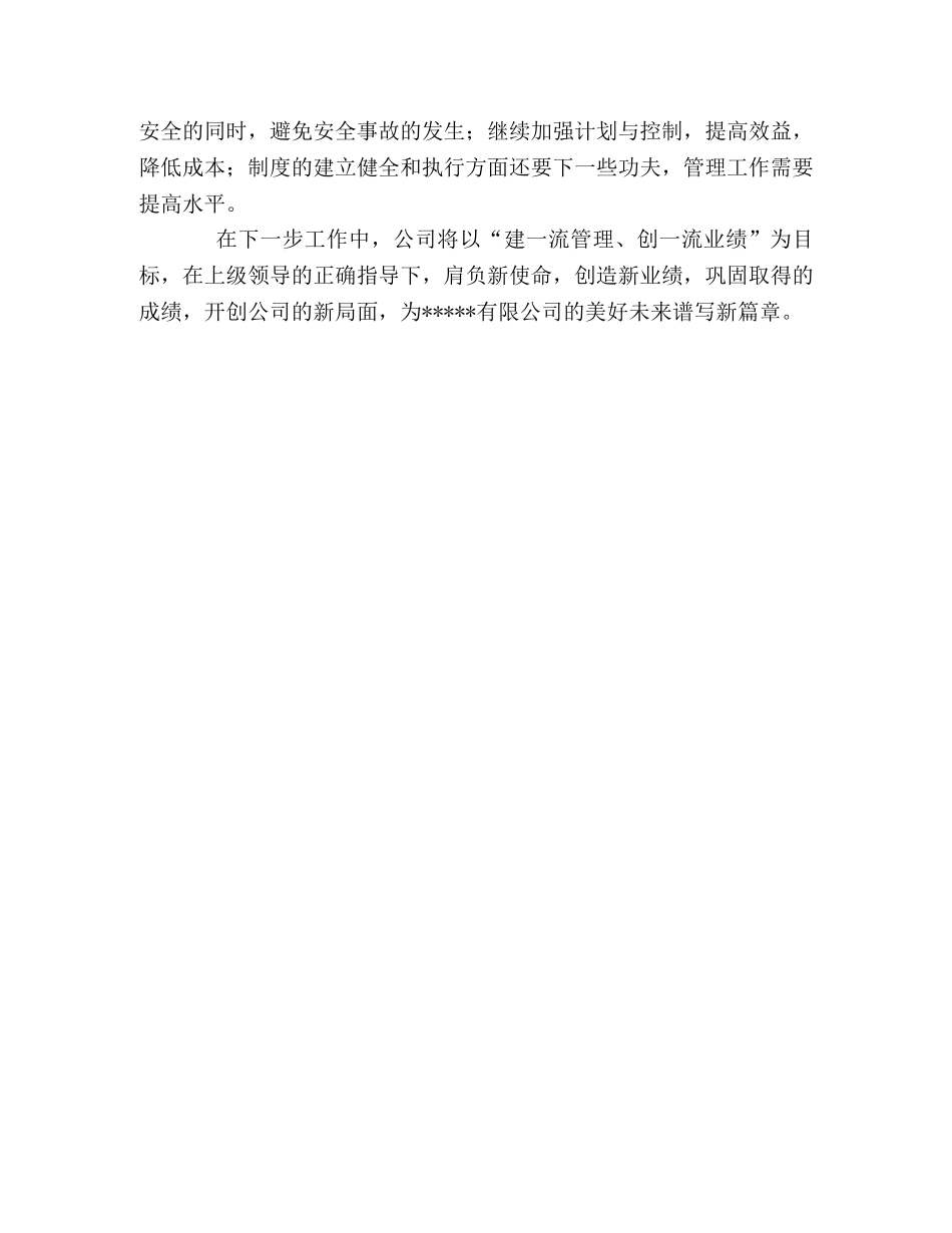 运输公司工作总结 (2) _第3页