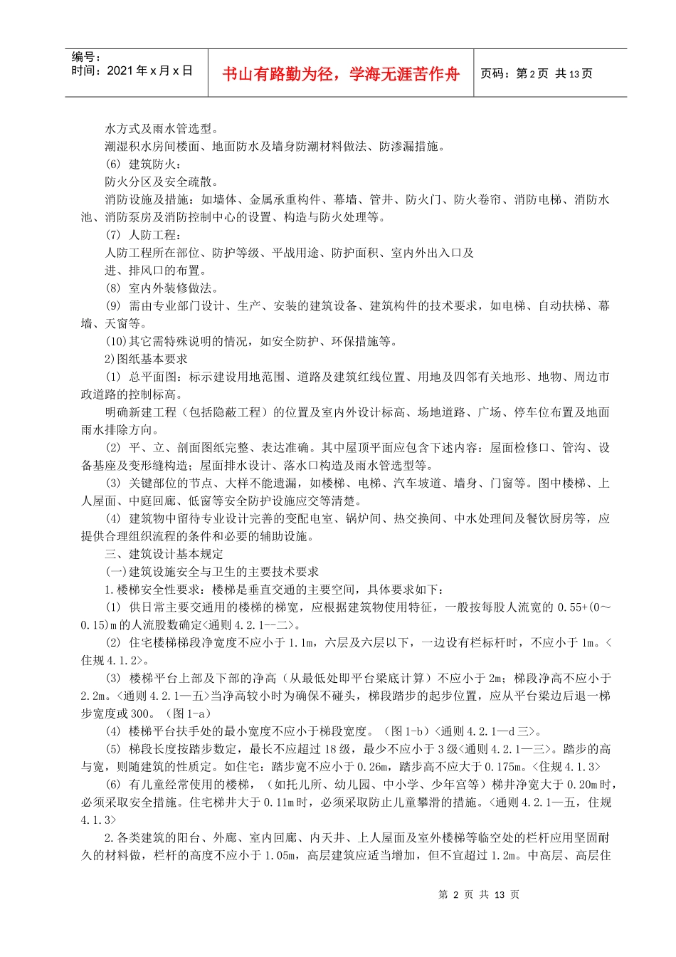 建筑施工图纸审查要点_第2页