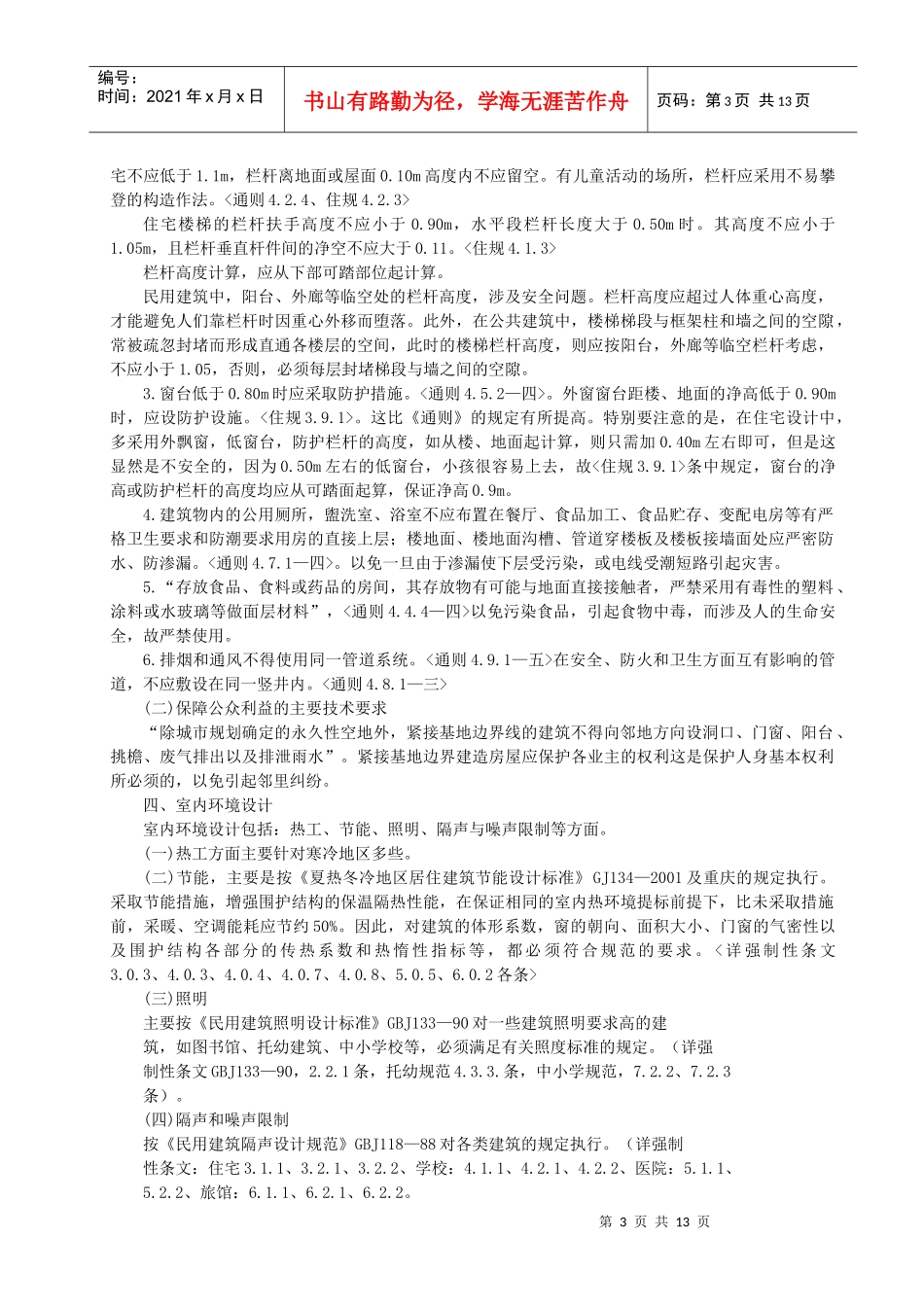 建筑施工图纸审查要点_第3页