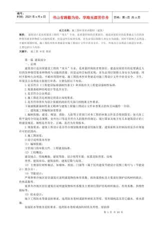 建筑施工图纸审查要点