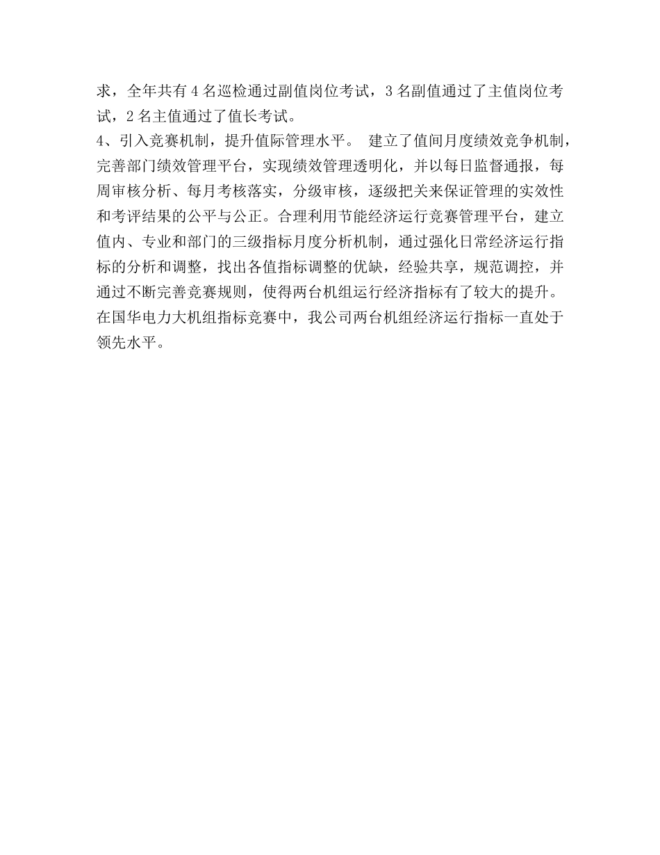 运行工作总结 _第2页