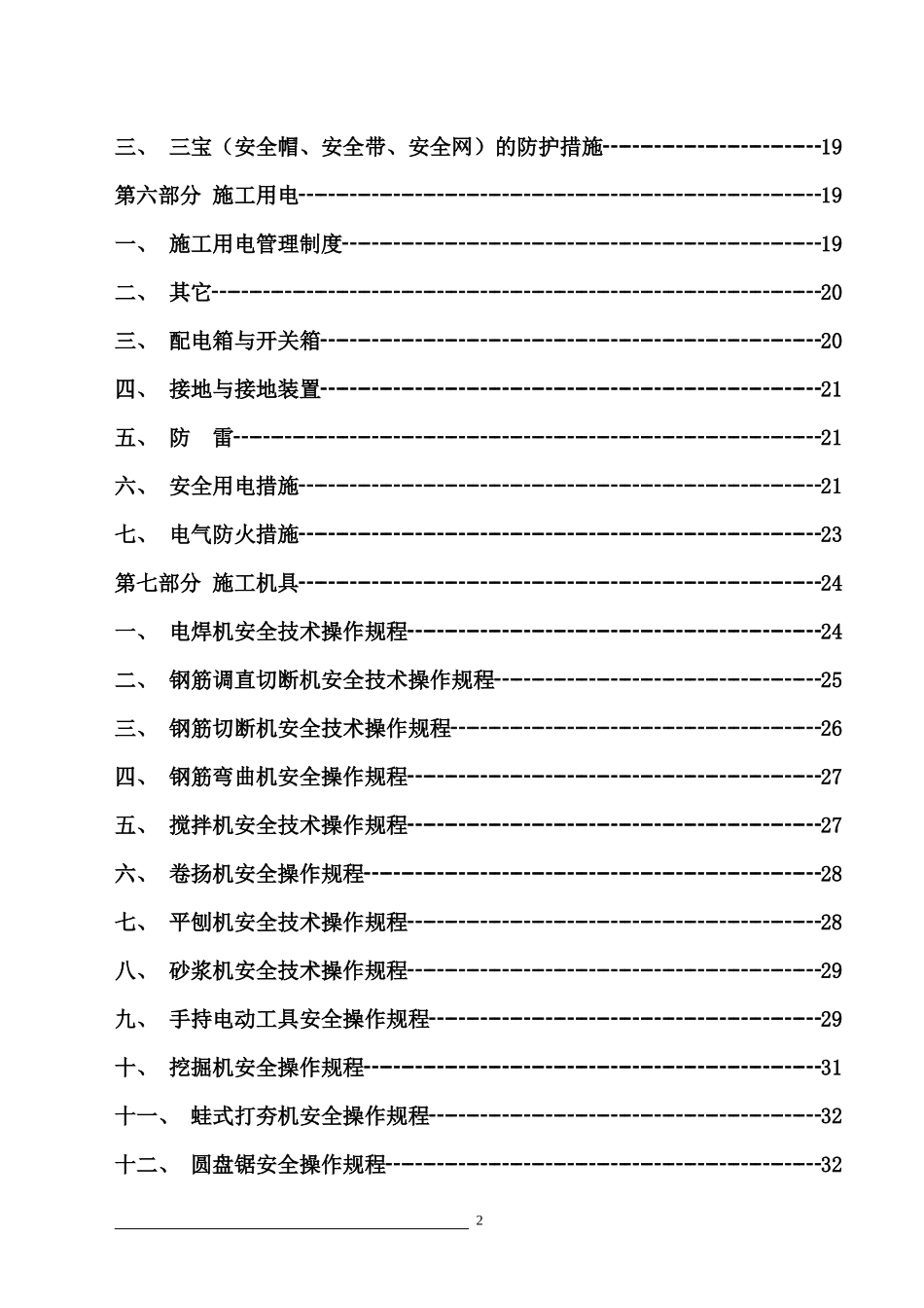 安全生产文明施工方案(普通通用)2_第3页