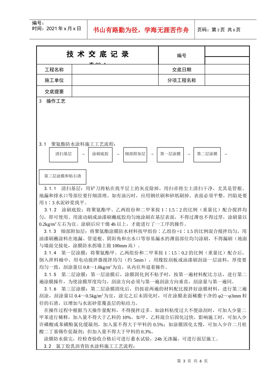 015_厕、浴间涂膜防水施工工艺_第3页