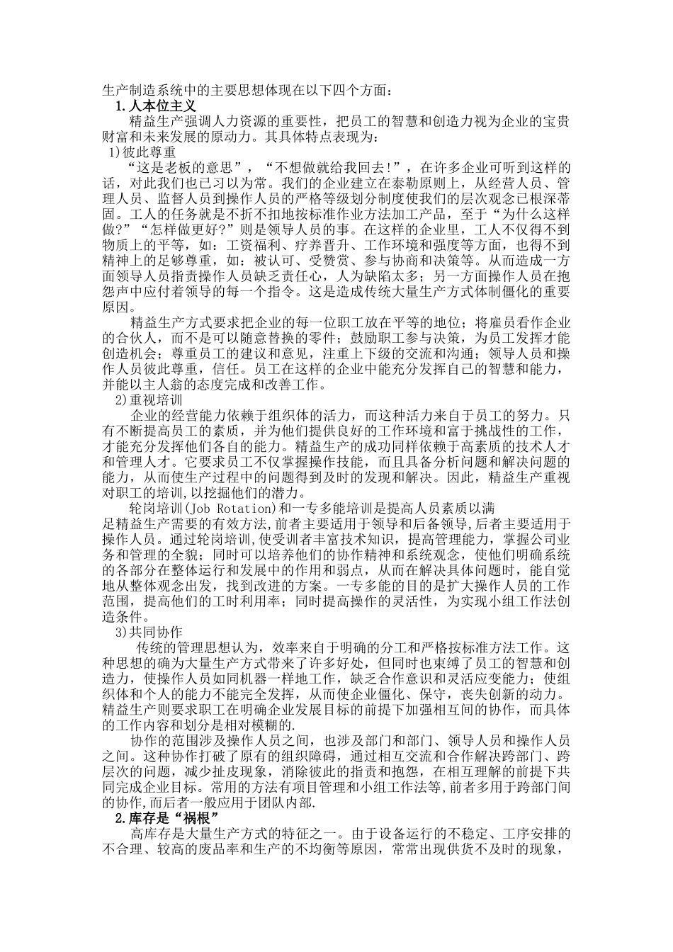 精益生产管理的思想和方法_第2页