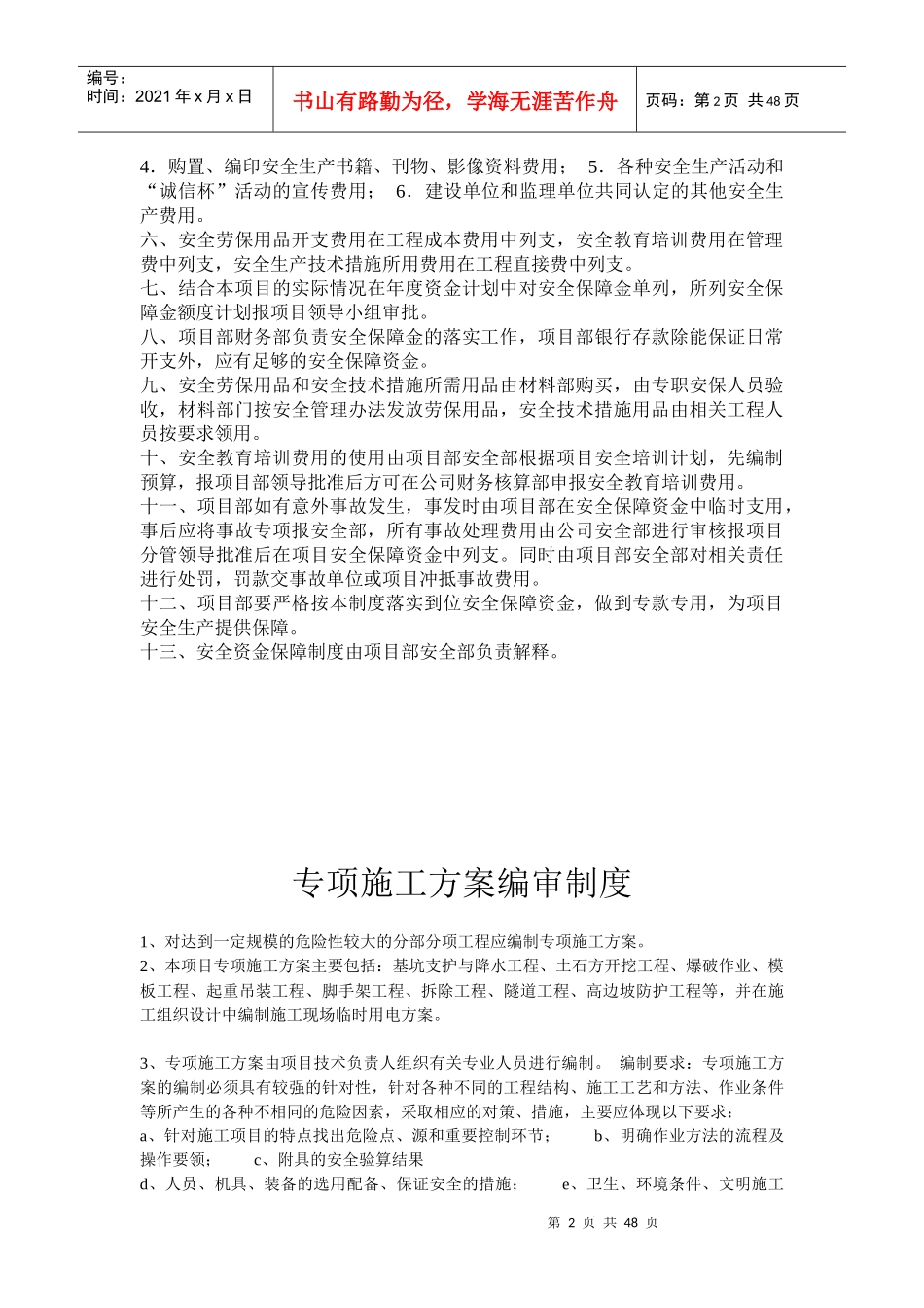 某公司项目部安全生产资金保障制度汇编_第2页