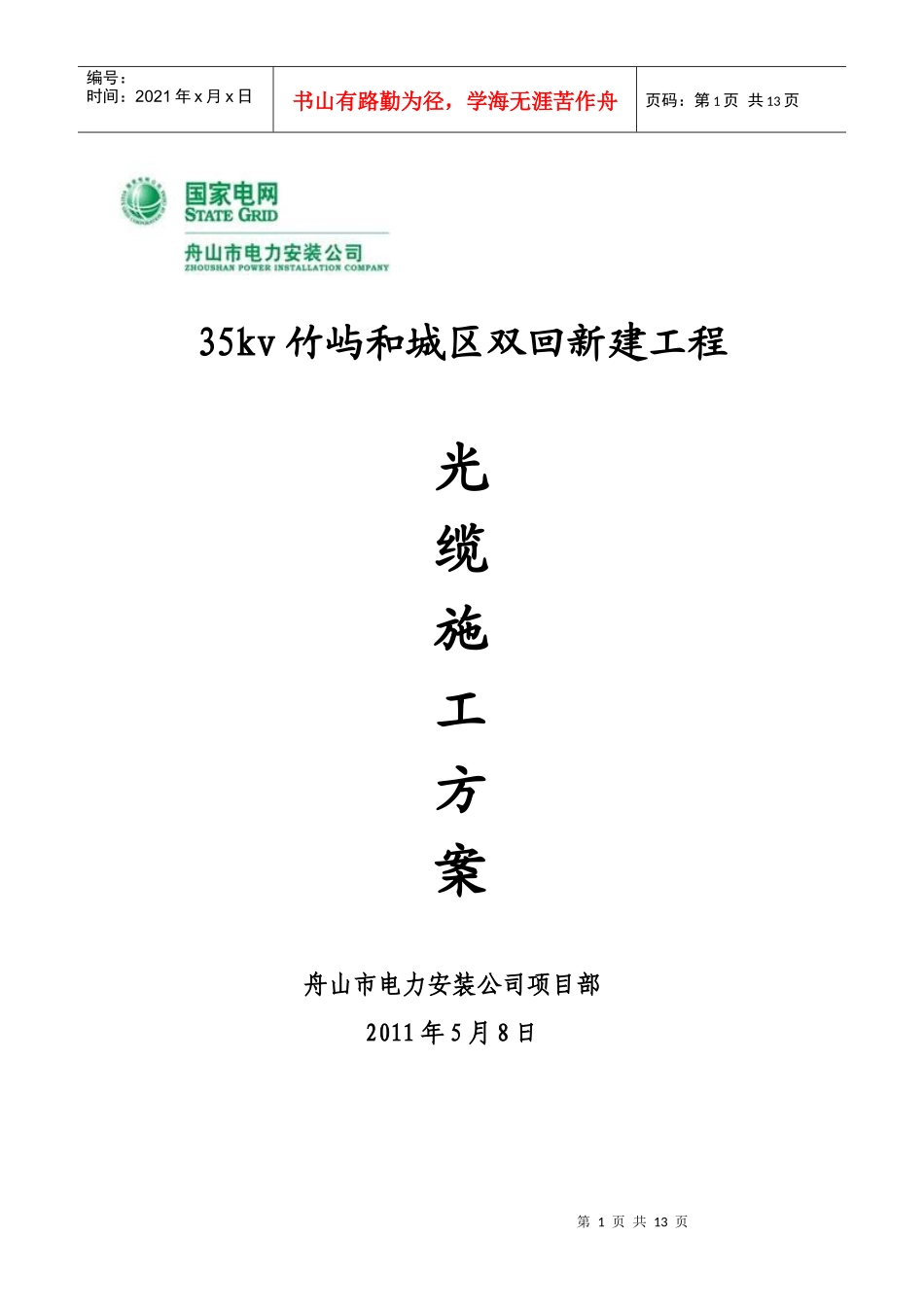 光缆施工工艺_第1页