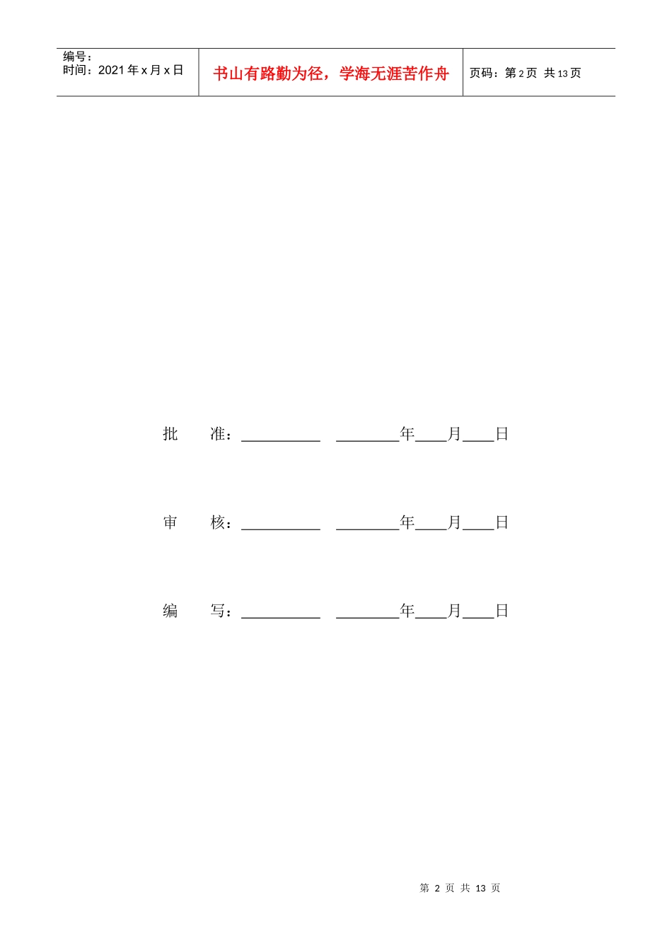 光缆施工工艺_第2页