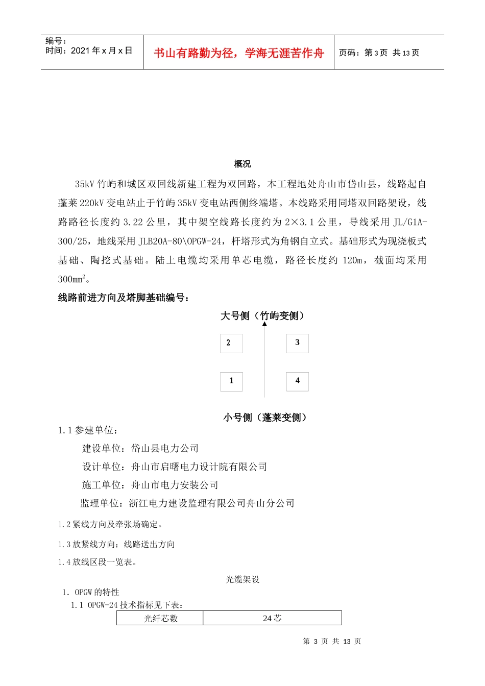 光缆施工工艺_第3页